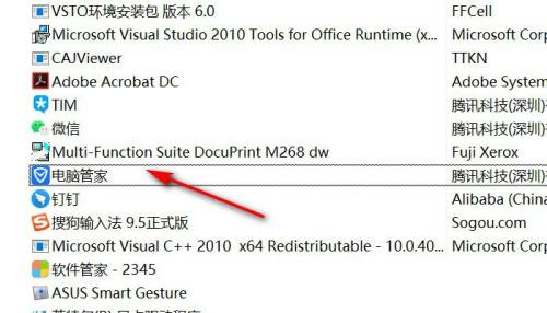 腾讯电脑管家怎么卸载软件