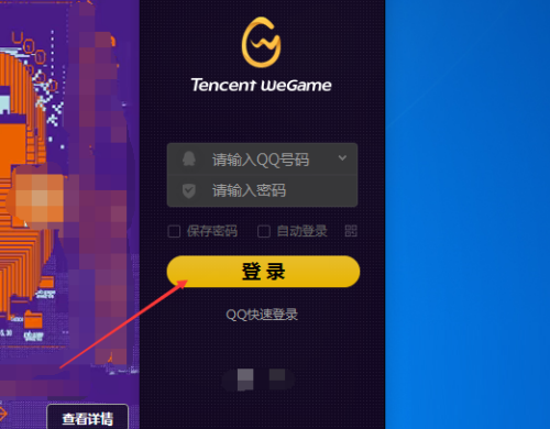 wegame调整游戏分辨率