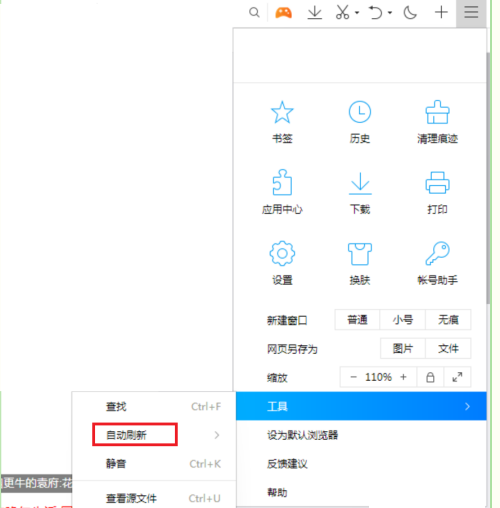 qq浏览器怎么设置自动刷新内容