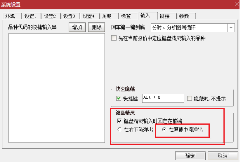 通达信按键盘精灵怎么设置