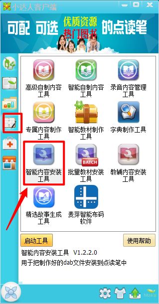 小达人点读笔安装包格式