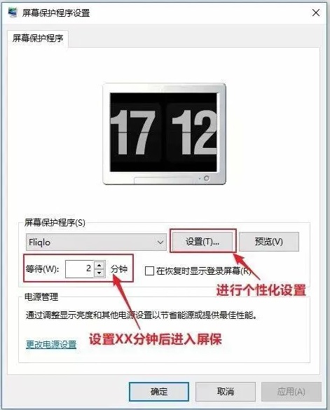 fliqlo怎么设置成屏保后需要等多久