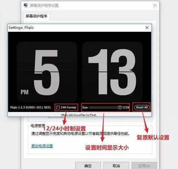 fliqlo怎么设置成屏保后需要等多久