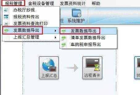 金税盘导出发票开票明细