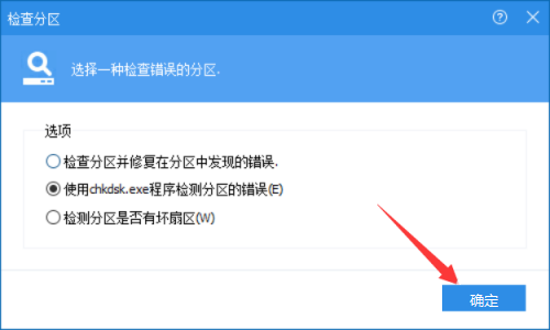 分区助手快速检测硬盘坏道准确吗