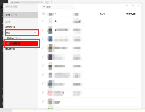 电脑微信怎么做标签