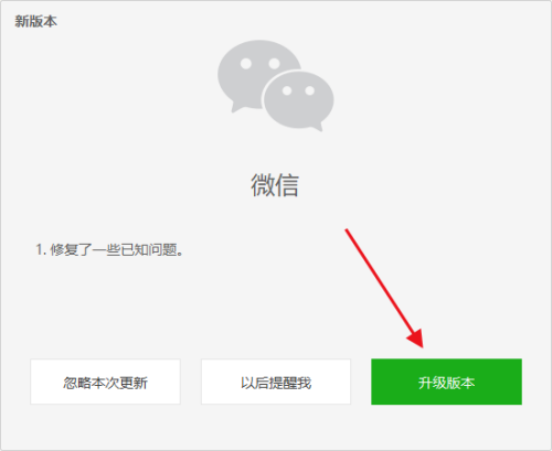 微信电脑版如何升级