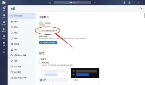 飞书关闭开机启动