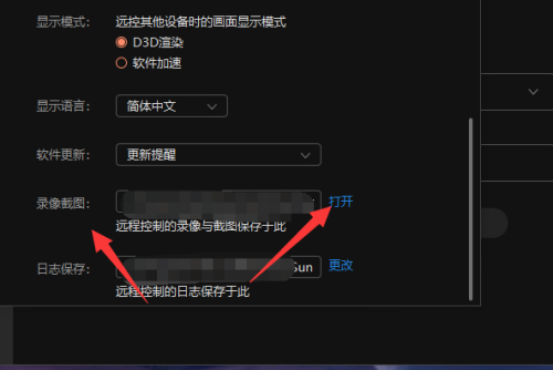 向日葵远程控制软件录像截图保存在哪里