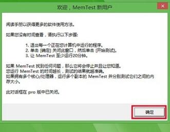 memtestpro怎么算合格