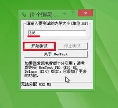 memtestpro怎么算合格