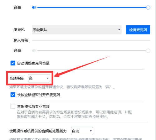 腾讯会议的音频降噪