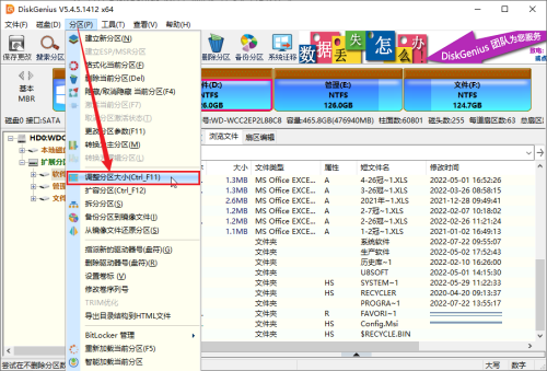 diskgenius 调整分区