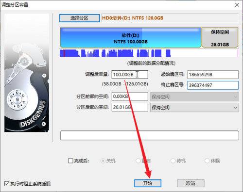 diskgenius 调整分区