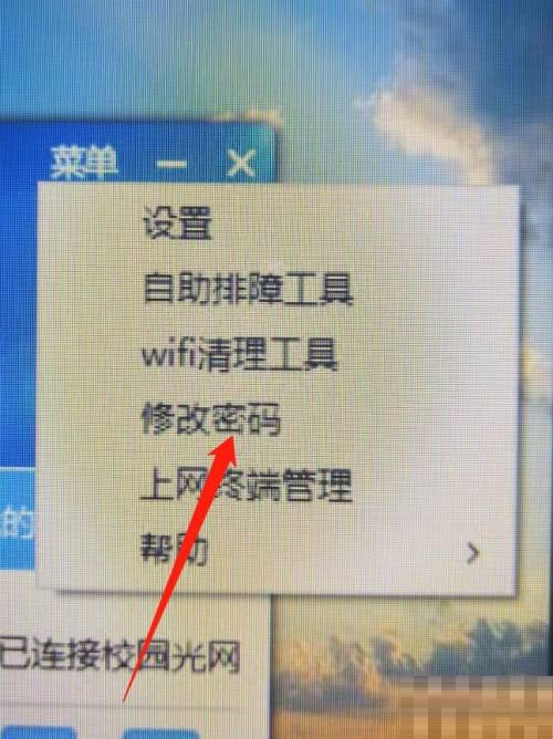 天翼校园怎么改密码修改