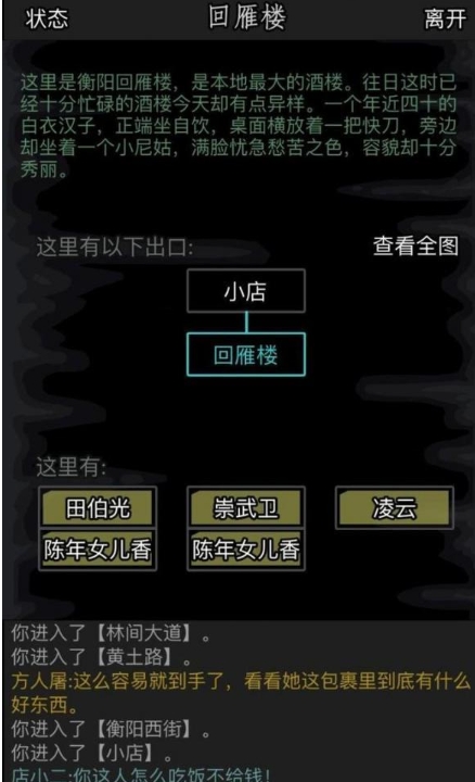 放置江湖第一关密室