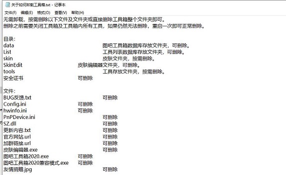 图吧工具箱怎么卸载驱动程序