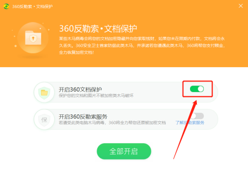 360安全卫士怎么彻底关闭