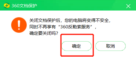 360安全卫士怎么彻底关闭