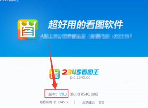 2345看图王怎么查看版本号码