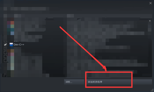 steam添加非平台游戏