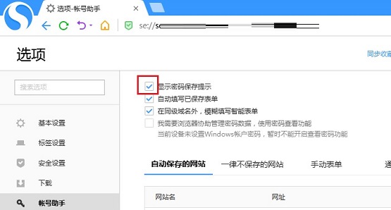 搜狗高速浏览器记住密码怎么设置