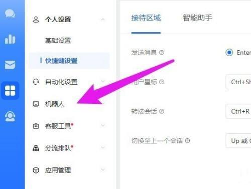 飞鸽客服工作台怎么开通机器人业务