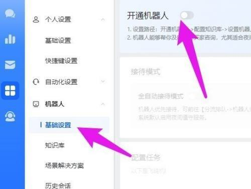 飞鸽客服工作台怎么开通机器人业务