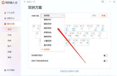 搜狗输入法设置全拼怎么设置