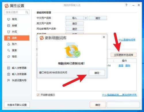 搜狗输入法词汇设置