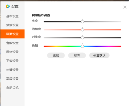 腾讯视频怎么设置视频色彩颜色