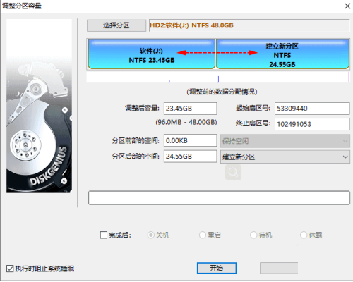 diskgenius拆分分区数据清空吗