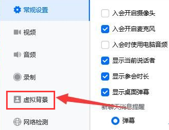 平板腾讯会议怎么设置虚拟背景