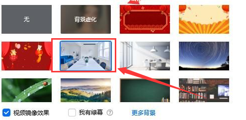 平板腾讯会议怎么设置虚拟背景
