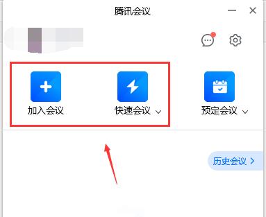 腾讯会议怎么连接监控