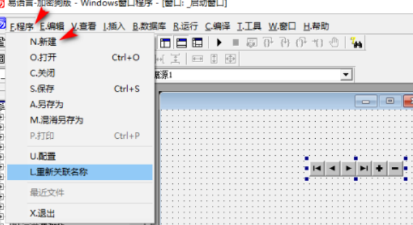 易语言热键让程序关闭