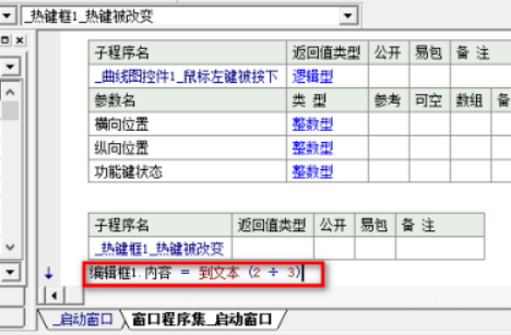 易语言热键让程序关闭