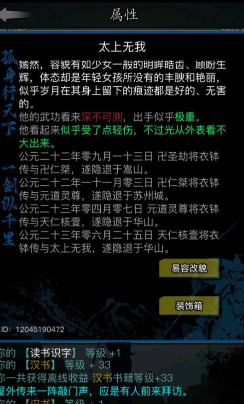 放置江湖师门残页怎么用啊