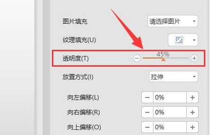 ppt怎么调节图片透明度和透明度