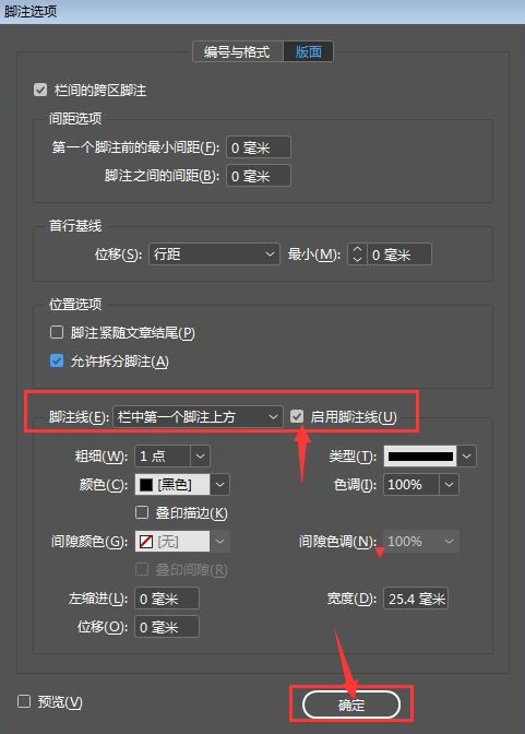 indesign脚注怎么设置