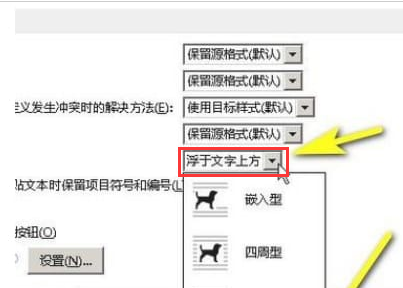 word文档如何设置图片布局