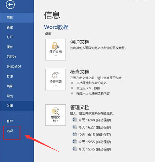 word2016快速访问工具栏在哪里