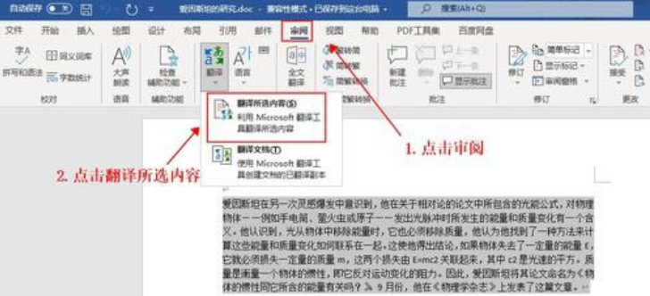 怎么把word里面的文字进行翻译