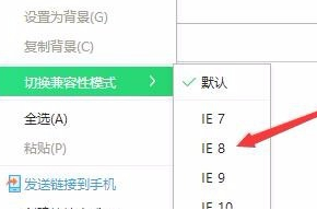 360浏览器如何设置兼容模式?360浏览器设置兼容模式