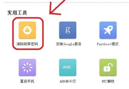 360手机助手怎么清除锁屏密码忘了
