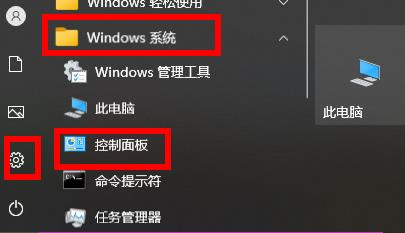 win10安全模式怎么打开控制面板快捷键