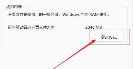 windows11怎么设置虚拟内存多少