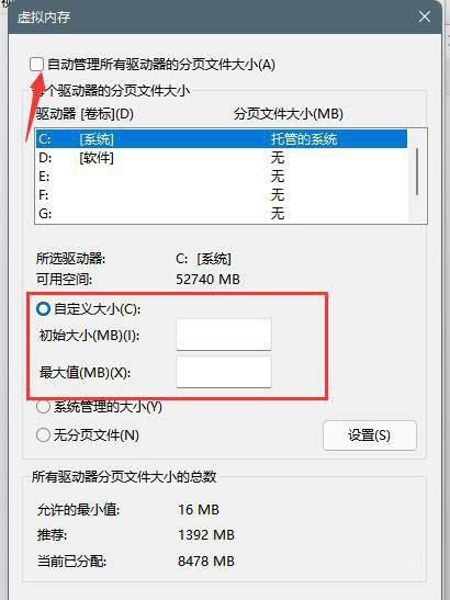 windows11怎么设置虚拟内存多少