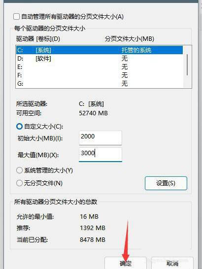 windows11怎么设置虚拟内存多少