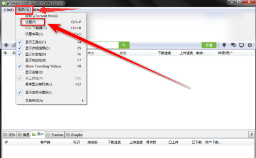 utorrent添加tracker